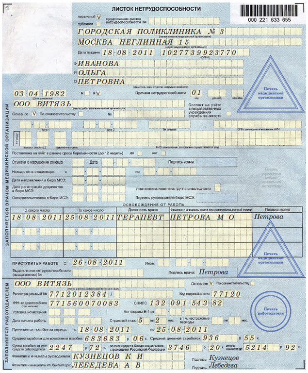 Για την εκκαθάριση με τη μορφή μπορείτε να δείτε τα υδατογραφήματα - το λογότυπο του ταμείου, που περιβάλλεται από τα γράμματα Ταμείο Κοινωνικής Ασφάλισης της Ρωσικής Ομοσπονδίας και δύο αυτιά